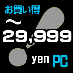 29999円